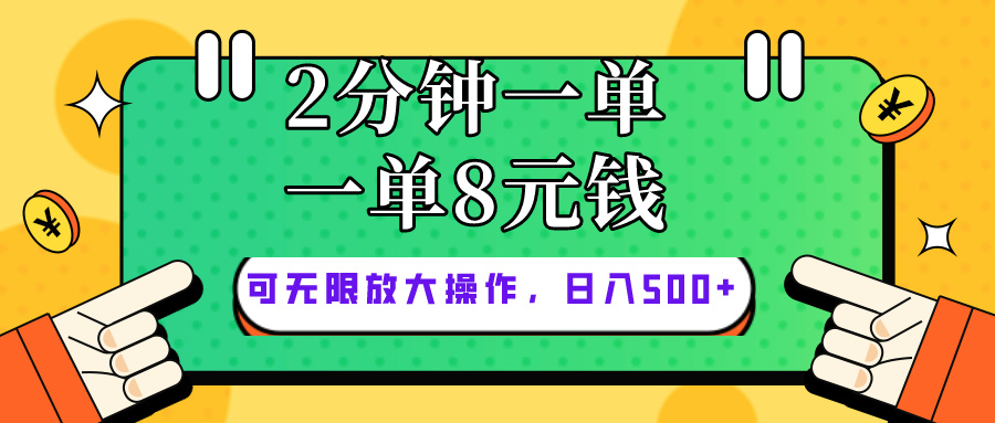 （10793期）仅靠简单复制粘贴，两分钟8块钱，可以无限做，执行就有钱赚-星辰源码网