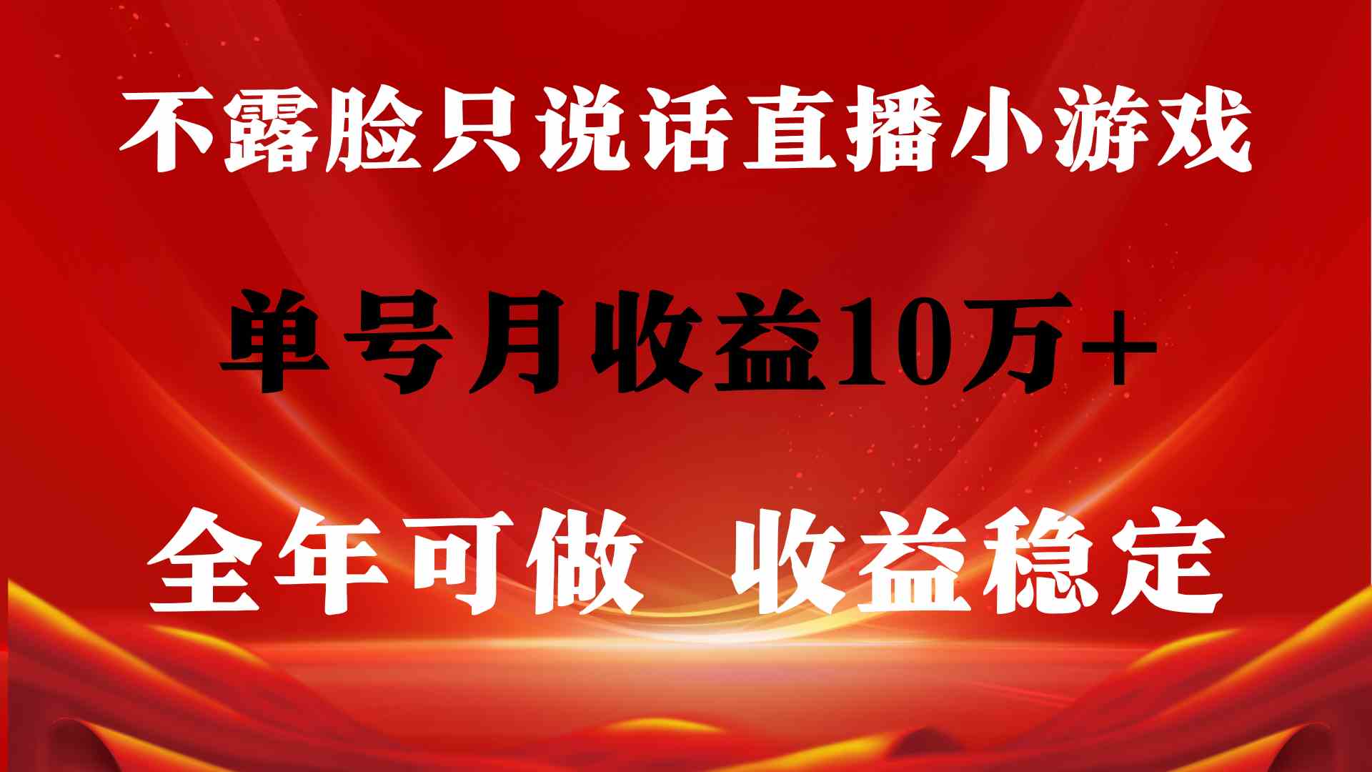 （9288期）全年可变现项目，收益稳定，不用露脸直播找茬小游戏，单号单日收益2500+…-星辰源码网