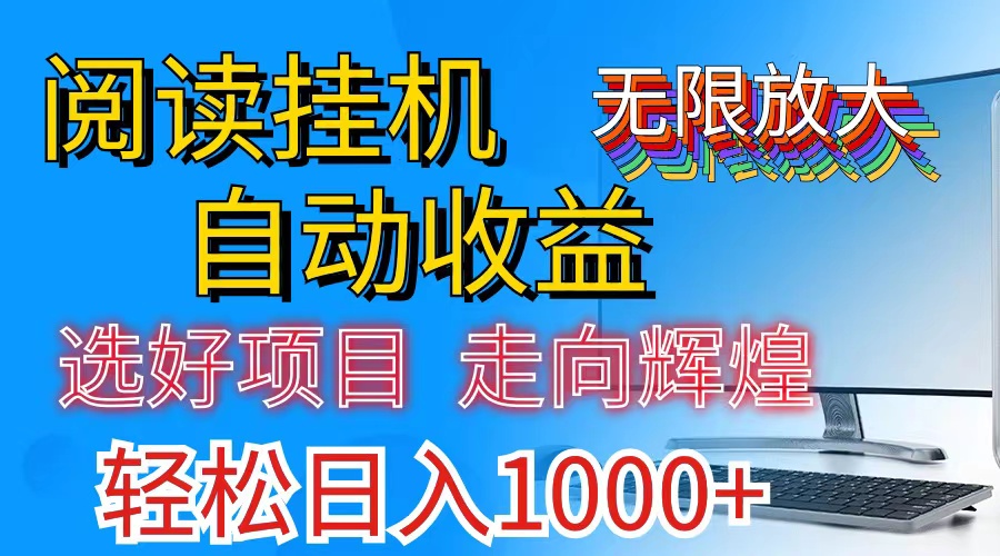 全网最新首码挂机，带有管道收益，轻松日入1000+无上限-星辰源码网