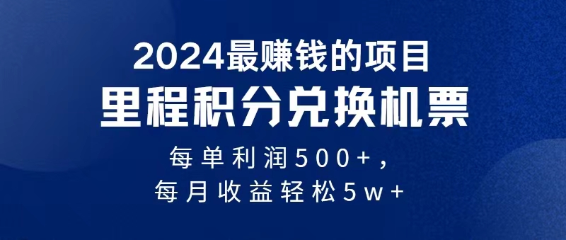 2024暴利项目每单利润500+，无脑操作，十几分钟可操作一单，每天可批量操作-星辰源码网