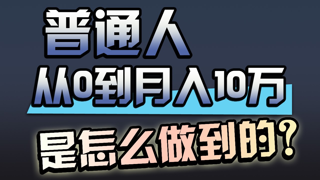 一年赚200万，闷声发财的小生意！-星辰源码网