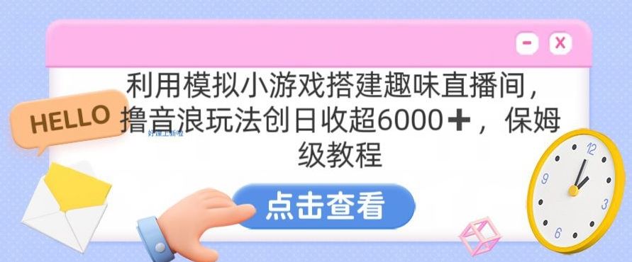 靠汤姆猫挂机小游戏日入3000+，全程指导，保姆式教程【揭秘】-星辰源码网