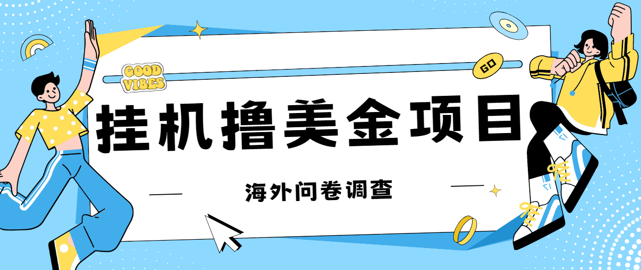 最新挂机撸美金礼品卡项目，可批量操作，单机器200+【入坑思路+详细教程】-星辰源码网