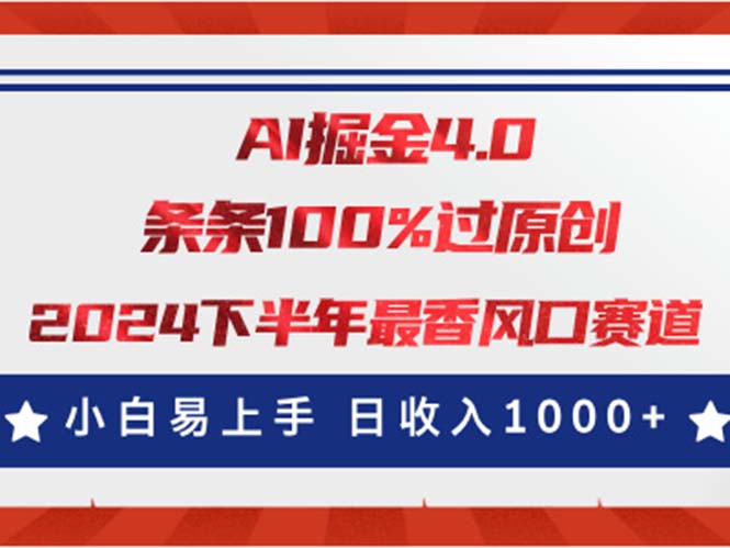 AI掘金4.0玩法，视频号创作分成，最新风口赛道，条条100%过原创，小白易上手-星辰源码网