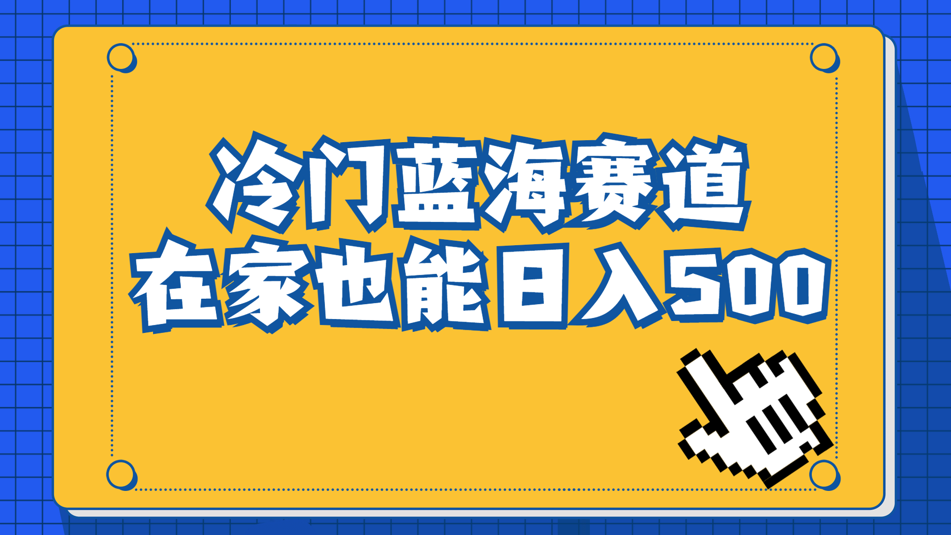 冷门蓝海赛道，卖软件安装包居然也能日入500+长期稳定项目，适合小白0基础-星辰源码网