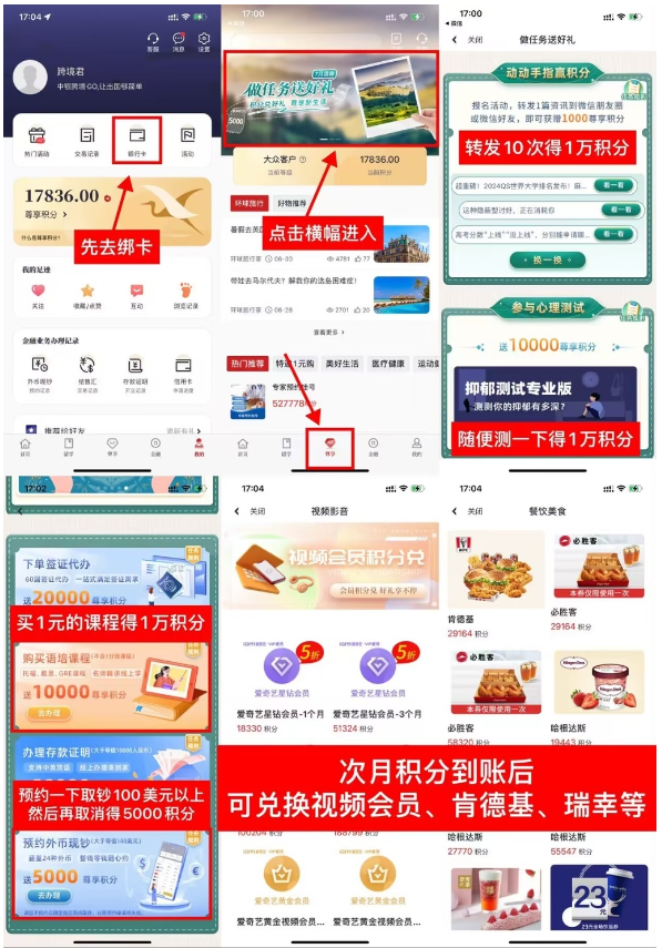 中银跨境app每月撸2.5~3.5万积分-星辰源码网