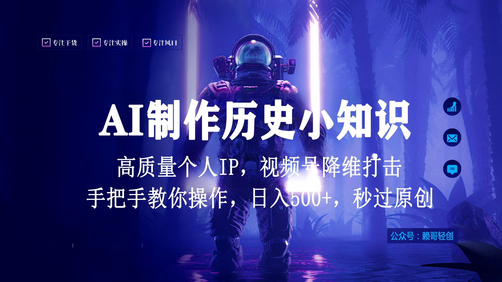 视频号AI制作历史小知识，日入1000+，高质量原创个人ip，秒过原创，降维打击！-星辰源码网