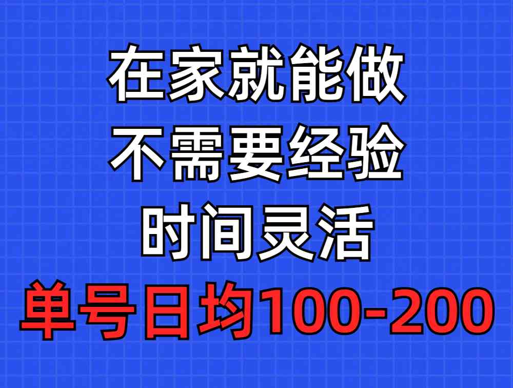 （9590期）问卷调查项目，在家就能做，小白轻松上手，不需要经验，单号日均100-300…-星辰源码网