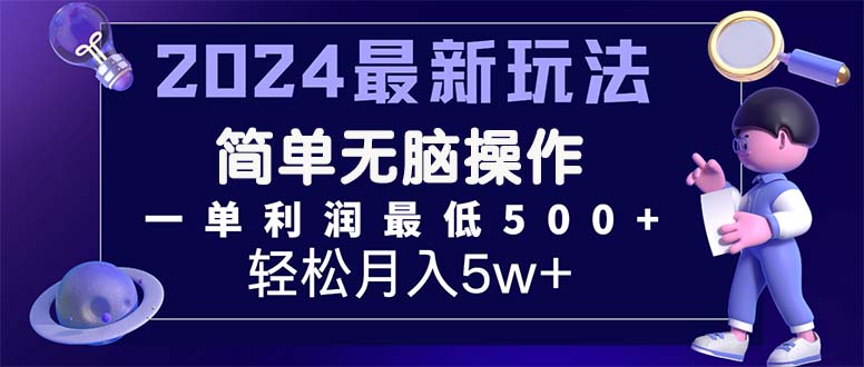 2024最新的项目小红书咸鱼暴力引流，简单无脑操作，每单利润最少500+-星辰源码网