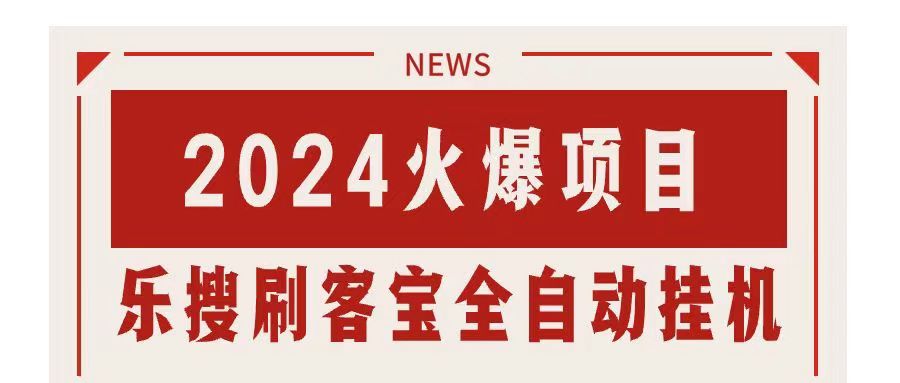 搜索引擎全自动挂机，全天无需人工干预，单窗口日收益16+，可无限多开…-星辰源码网