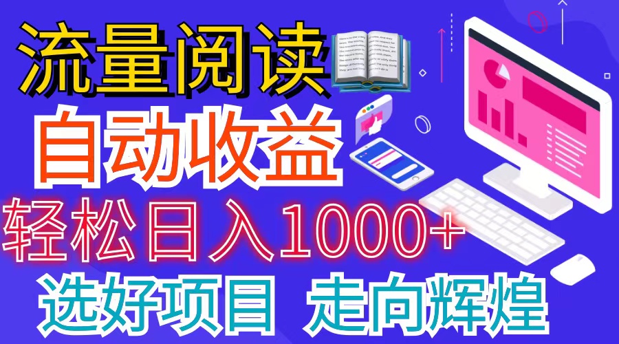 全网最新首码挂机项目 并附有管道收益 轻松日入1000+无上限-星辰源码网