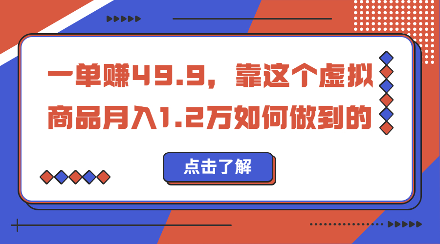 一单赚49.9，超级蓝海赛道，靠小红书怀旧漫画，一个月收益1.2w-星辰源码网