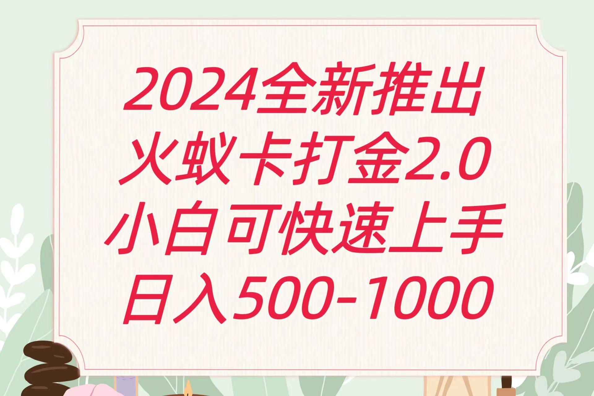 全新火蚁卡打金项火爆发车日收益一千+-星辰源码网