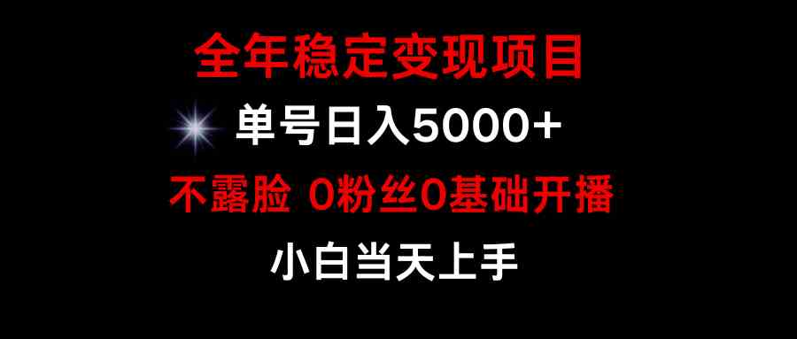 （9798期）小游戏月入15w+，全年稳定变现项目，普通小白如何通过游戏直播改变命运-星辰源码网