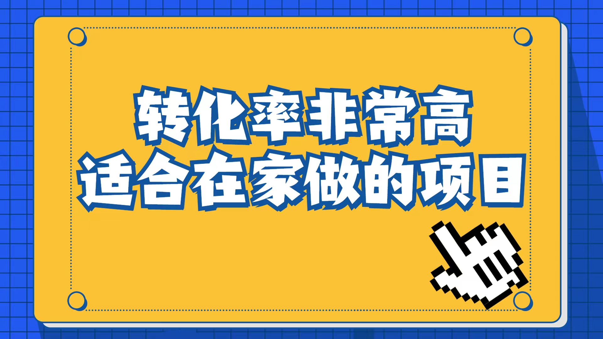 小红书虚拟电商项目：从小白到精英（视频课程+交付手册）-星辰源码网