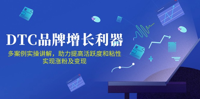 DTC品牌增长利器：Facebook Group私域营销，提高活跃度和粘性 实现涨粉及变现-星辰源码网