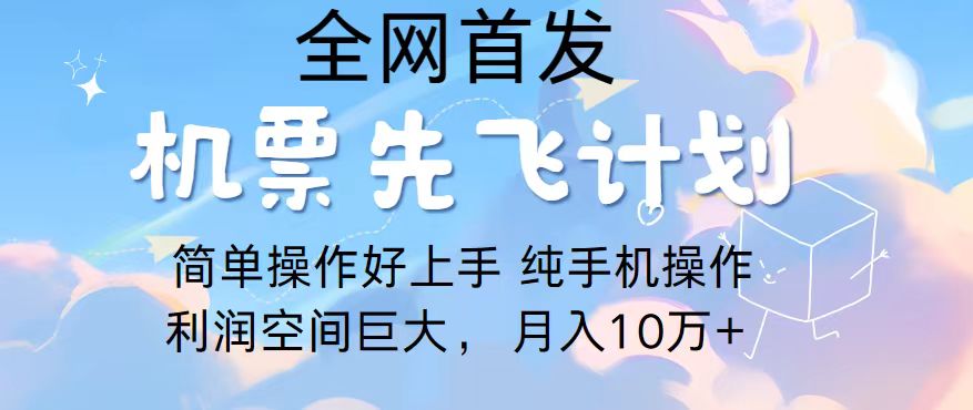 2024年全网首发，暴力引流，傻瓜式纯手机操作，利润空间巨大，日入3000+-星辰源码网