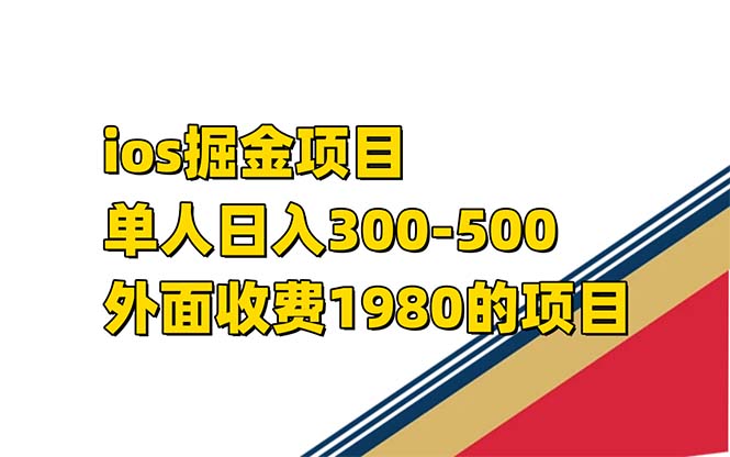 iso掘金小游戏单人 日入300-500外面收费1980的项目-星辰源码网