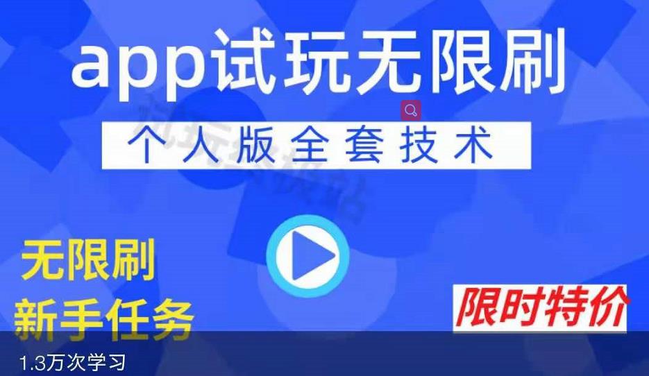 APP无限试玩项目，长期赚钱项目，新手小白都可以上手-星辰源码网