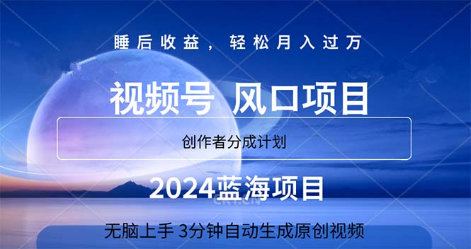 2024蓝海项目，3分钟自动生成视频，月入过万-星辰源码网