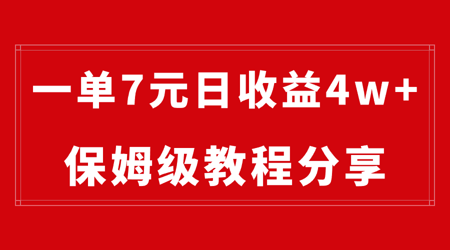 纯搬运做网盘拉新一单7元，最高单日收益40000+（保姆级教程）-星辰源码网