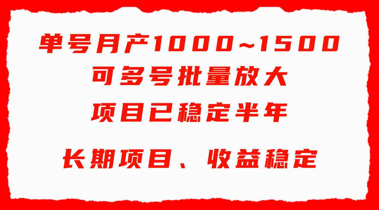 （9444期）单号月收益1000~1500，可批量放大，手机电脑都可操作，简单易懂轻松上手-星辰源码网