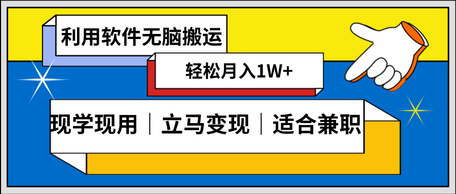 低密度新赛道 视频无脑搬 一天1000+几分钟一条原创视频 零成本零门槛超简单-星辰源码网