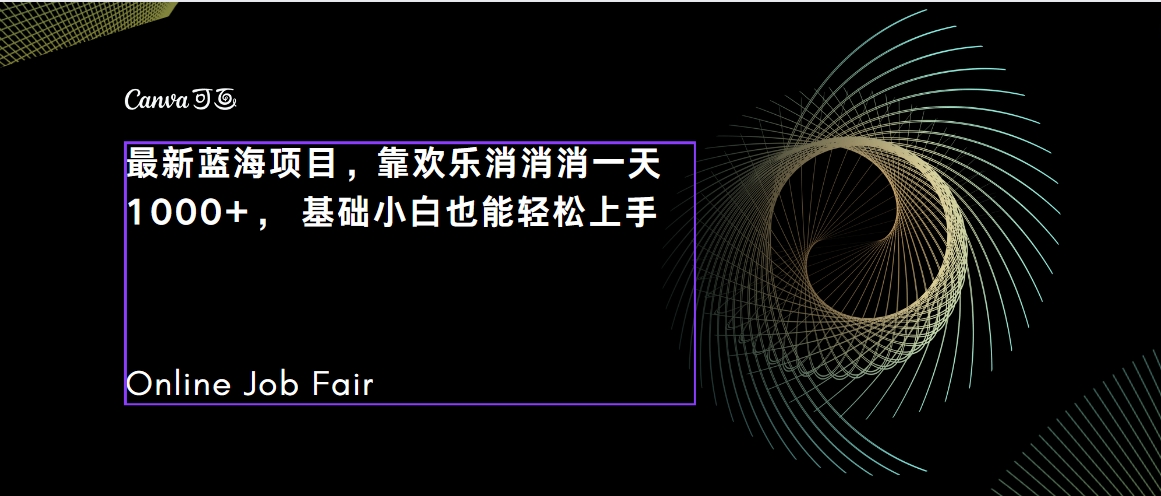 C语言程序设计，一天2000+保姆级教学 听话照做 简单变现（附300G教程）-星辰源码网