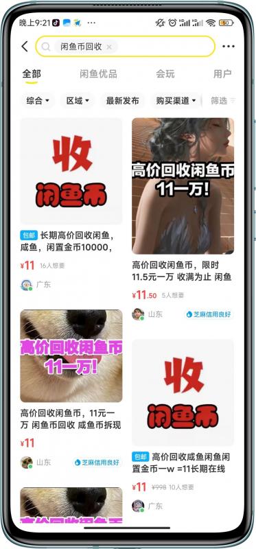 闲鱼挂机单号3元/天，每天仅需2分钟，可无限放大，稳定长久挂机项目！￼-星辰源码网