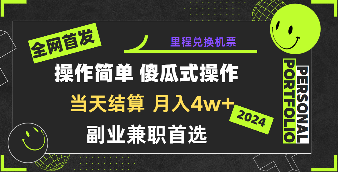 2024年全网暴力引流，傻瓜式纯手机操作，利润空间巨大，日入3000+小白必学！-星辰源码网