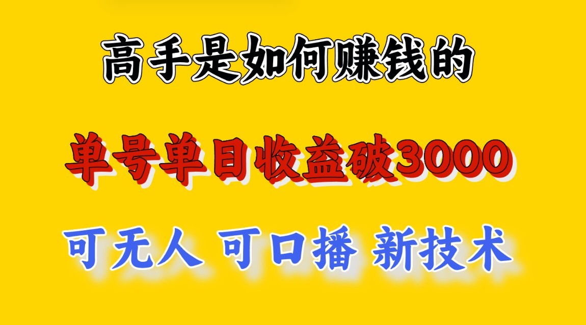 高手是如何赚钱的，一天收益至少3000+以上，小白当天就能够上手，这是穷人翻盘的一…-星辰源码网