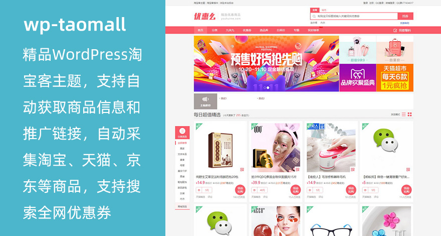 WordPress 精品淘宝客主题 wp-taomall-星辰源码网