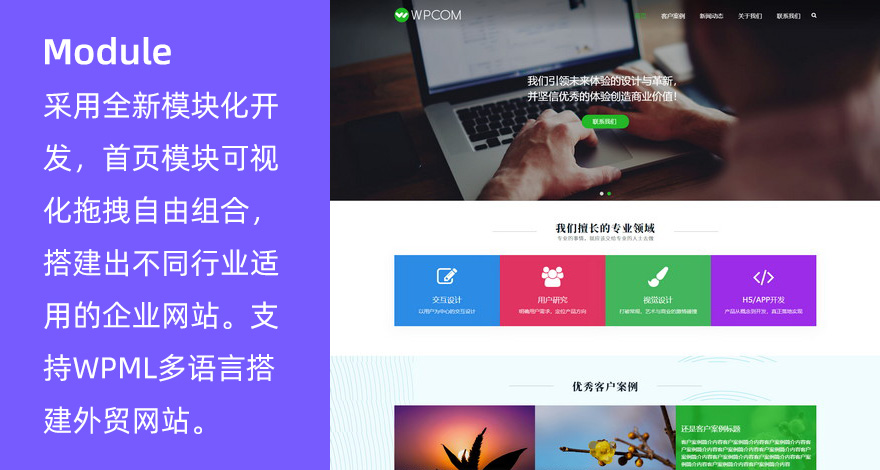 WordPress多功能模块企业主题 Module-星辰源码网
