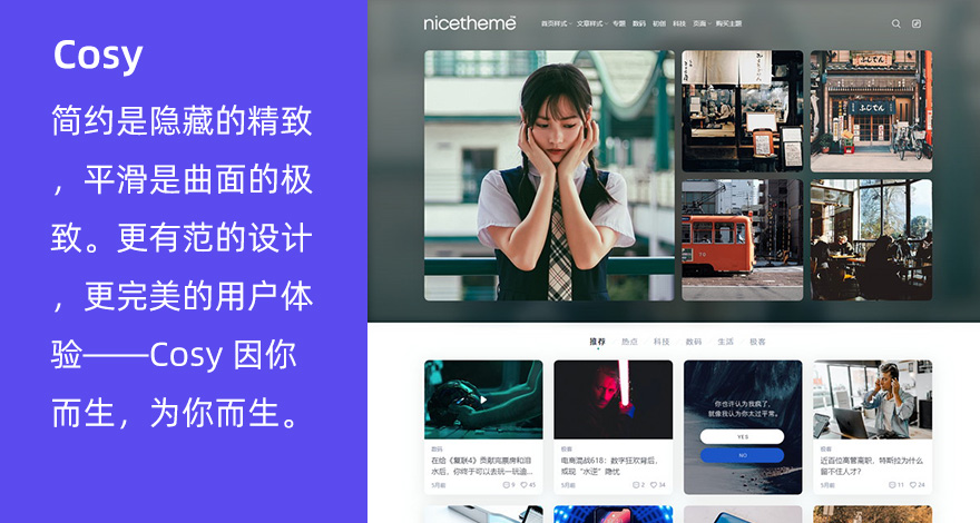 WordPress精品博客主题 Cosy-星辰源码网
