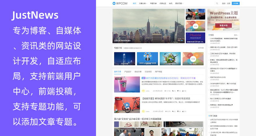 WordPress自媒体资讯博客主题 JustNews-星辰源码网