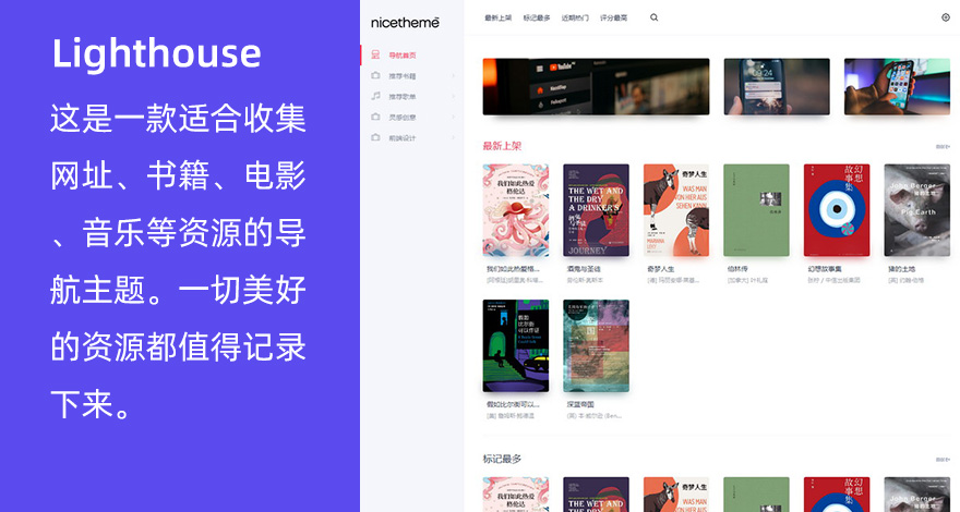 WordPress资源网址导航主题 Lighthouse-星辰源码网